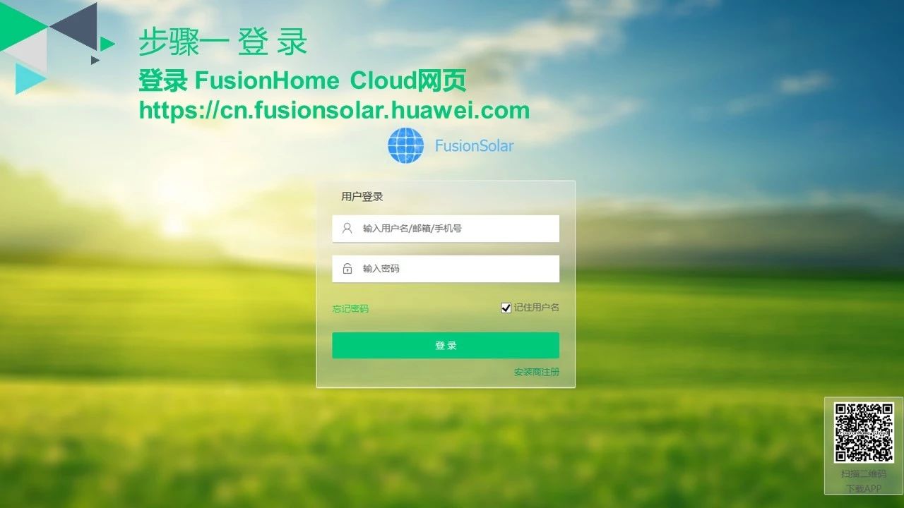 華為光伏并網逆變器技術服務：FusionHome Cloud Web端補采逆變器數(shù)據(jù)