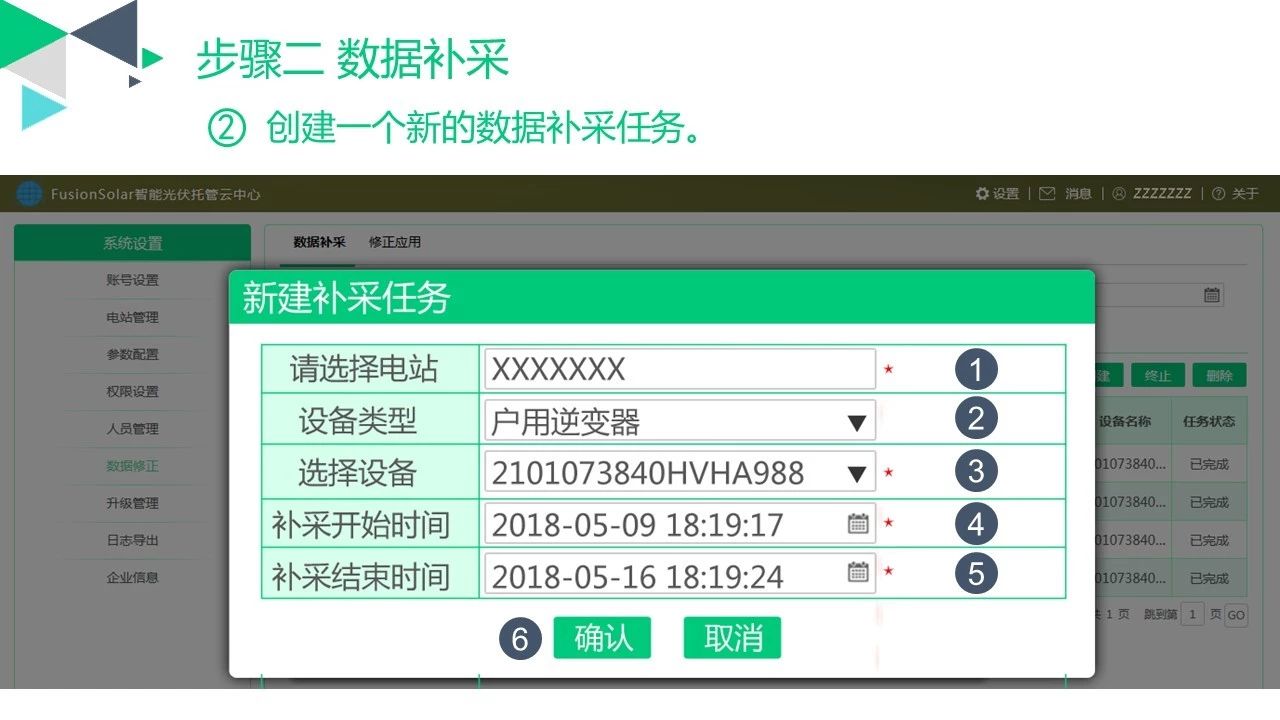 華為光伏并網逆變器：FusionHome Cloud Web端補采逆變器數(shù)據(jù)